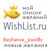 My Wishlist - beshanoe_pavidlo