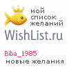 My Wishlist - biba_1985