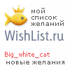 My Wishlist - big_white_cat