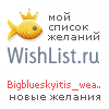 My Wishlist - bigblueskyitis_weare