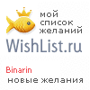 My Wishlist - binarin
