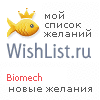 My Wishlist - biomech