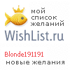 My Wishlist - blonde191191