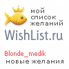 My Wishlist - blonde_medik