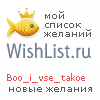 My Wishlist - boo_i_vse_takoe
