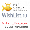 My Wishlist - brilliant_blue_eyes