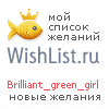 My Wishlist - brilliant_green_girl