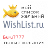 My Wishlist - buru7777