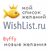 My Wishlist - byffy