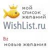 My Wishlist - bz