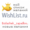 My Wishlist - bzdashek_zapadlovski