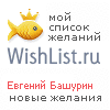 My Wishlist - c6568a54