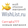 My Wishlist - carrrapka777