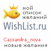 My Wishlist - cassandra_nova