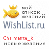 My Wishlist - charmante_k