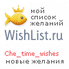 My Wishlist - che_time_wishes