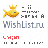 My Wishlist - chegeri