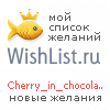 My Wishlist - cherry_in_chocolate