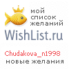 My Wishlist - chudakova_n1998