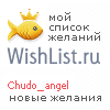 My Wishlist - chudo_angel