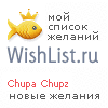 My Wishlist - chupa_chupz