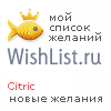 My Wishlist - citric
