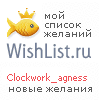 My Wishlist - clockwork_agness