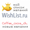 My Wishlist - coffee_cocoa_chocolate