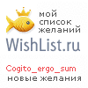 My Wishlist - cogito_ergo_sum