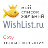 My Wishlist - coty