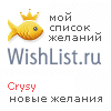 My Wishlist - crysy