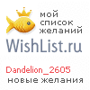 My Wishlist - dandelion_2605