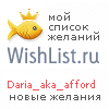 My Wishlist - daria_aka_afford