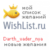 My Wishlist - darth_vader_nya