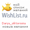 My Wishlist - darya_viktorovna