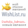 My Wishlist - dashulja_balmasova
