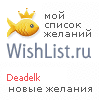 My Wishlist - deadelk