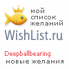 My Wishlist - deepballbearing