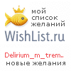 My Wishlist - delirium_m_tremens