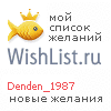 My Wishlist - denden_1987