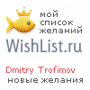My Wishlist - dmitrof