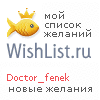 My Wishlist - doctor_fenek