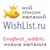 My Wishlist - doughnut_exhibitionist