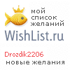 My Wishlist - drozdik2206