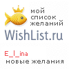 My Wishlist - e_l_ina