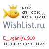 My Wishlist - e_vgeniya1918