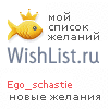 My Wishlist - ego_schastie