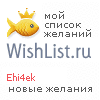 My Wishlist - ehi4ek