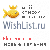 My Wishlist - ekaterina_ort
