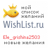 My Wishlist - ele_grishina2503